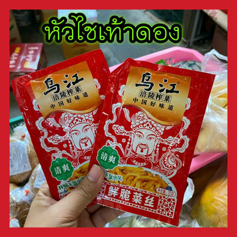 [พร้อมส่ง] หัวไชเท้าดองเปรี้ยวหวาน เครื่องเคียงสุดฮิต เสริมจานหลักให้อร่อยยิ่งขึ้น Wujiang 80g