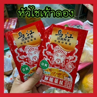 [พร้อมส่ง] หัวไชเท้าดองเปรี้ยวหวาน เครื่องเคียงสุดฮิต เสริมจานหลักให้อร่อยยิ่งขึ้น Wujiang 80g