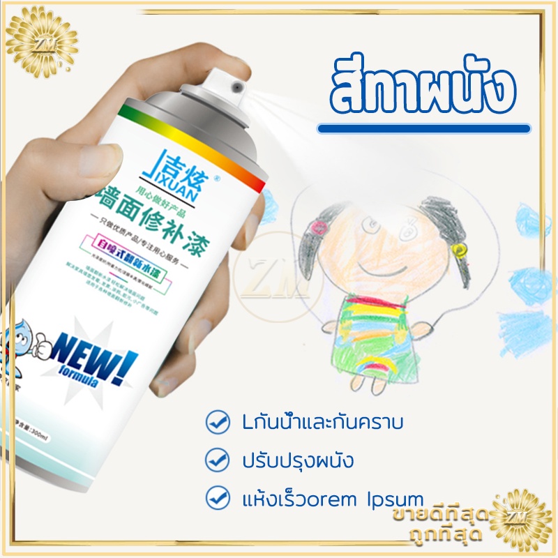 สีทาผนัง สีขาวทาภายใน ทาสีผนัง ซ่อมผนัง สีทาฝ้าเพดาน สีทาบ้านภายใน ครีมซ่อมผนัง คราบบนผนัง สเปรย์เดียวก็ขาว300ml ราคา ถูกที่สุด ดีลบีเคเค แกลเลอรีภาพที่ 6