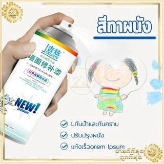 สีทาผนัง สีขาวทาภายใน ทาสีผนัง ซ่อมผนัง สีทาฝ้าเพดาน สีทาบ้านภายใน ครีมซ่อมผนัง คราบบนผนัง สเปรย์เดียวก็ขาว300ml