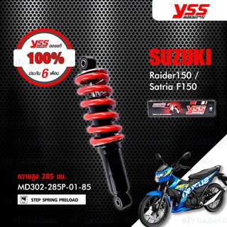 YSS โช๊ค ใช้สำหรับ Suzuki Raider150 / Satria F150 【 MD302-285P-01-85  】 โช๊คเดี่ยวหลัง สปริงแดง