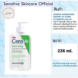 Cerave Cream to foam 236ml. / 100ml.  เซราวี ครีม-ทู-โฟม คลีนเซอร์ (ล็อตใหม่ผลิต 11/22)