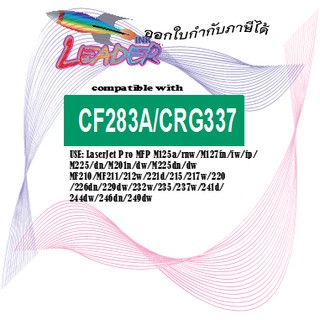 Leader Toner ตลับหมึกเลเซอร์ สีดำ สำหรับ Canon CRG337 Printer รุ่น MF210/221/212w/221d/215/217w/220/226dn/229dw/232w/23