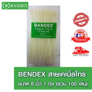 BANDEX CABLE TIE (CT-200-3C) เคเบิ้ลไทร์ สีขาว ขนาด 8 นิ้ว 1 Pack (100/Pack)