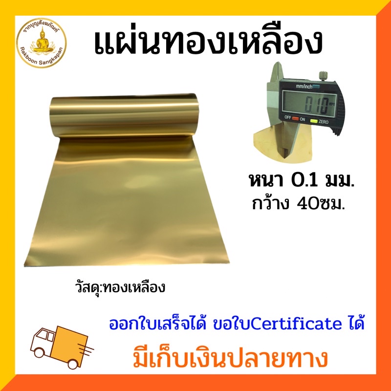แผ่นทองเหลือง หนา 0.6 มิล แบบนิ่ม เลือกตามขนาด
