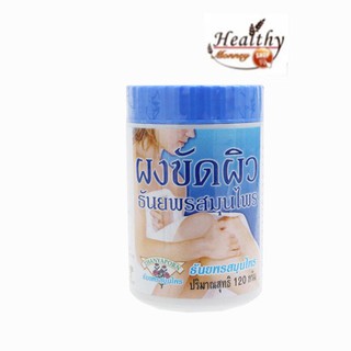 ผงขัดผิว ธันยพร พร้อมส่ง อายุยาว มีเก็บปลาย