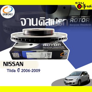 จานดิสเบรก หน้า Compact ใช้กับ Nissan Tiida ปี 2006-2009  DR7449