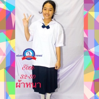 เสื้อนักเรียนปกทหารเรือ เสื้อนักเรียนหญิงรัฐบาล