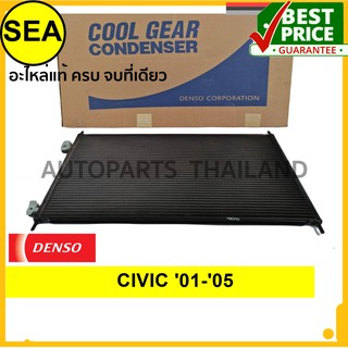 แผงคอยล์ร้อน DENSO COOL GEAR  HONDA CIVIC 01-05 (ไดเมนชั่น)#DA4477608680(1ชิ้น)