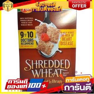 โพสต์ธัญพืชรำข้าวสาลีขูดฝอย 510 กรัม/Post Shredded Wheat Bran Cereal 510g