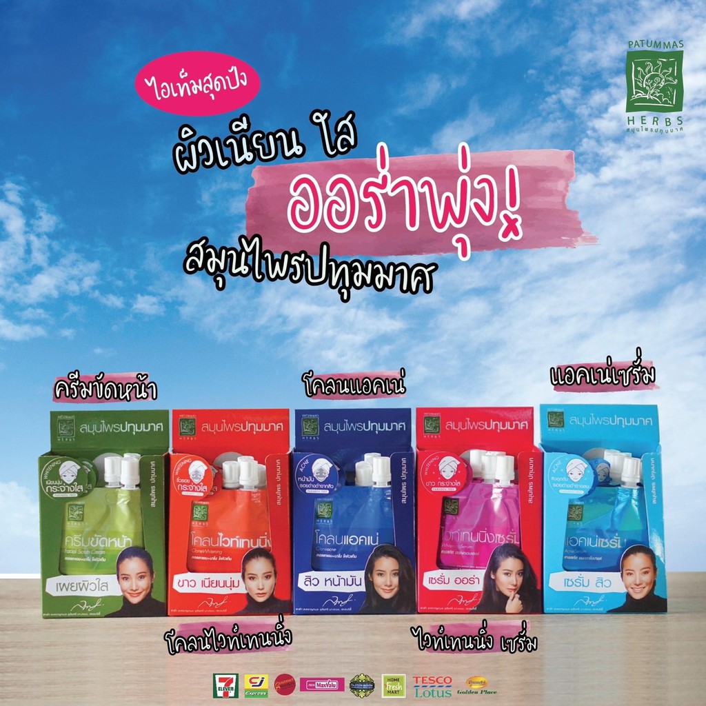 พร้อมส่ง สมุนไพรปทุมมาศ (สุภาภรณ์) ครีมดูแลผิวหน้า