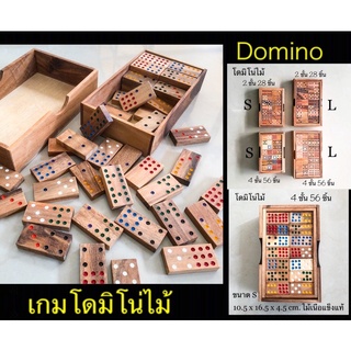 โดมิโน Domino เกมต่อแต้ม เกมโดมิโนไม้ ไม้เนื้อแข็งแท้