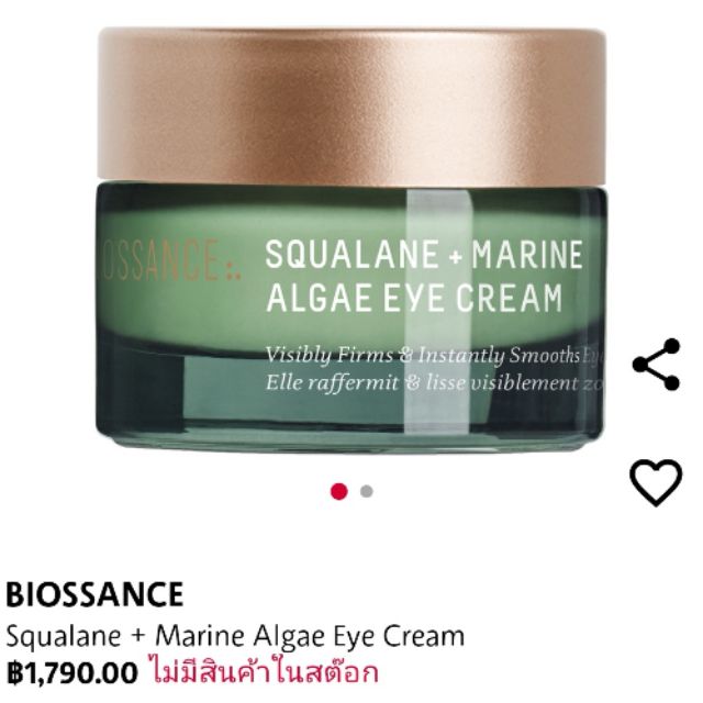 Biossance squalane + marine algea eye cream sephora ใหม่ แท้ 100% จาก sephora ค่ะ