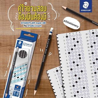 ดินสอ Staedtler Mark 2B 1 โหล/กล่อง