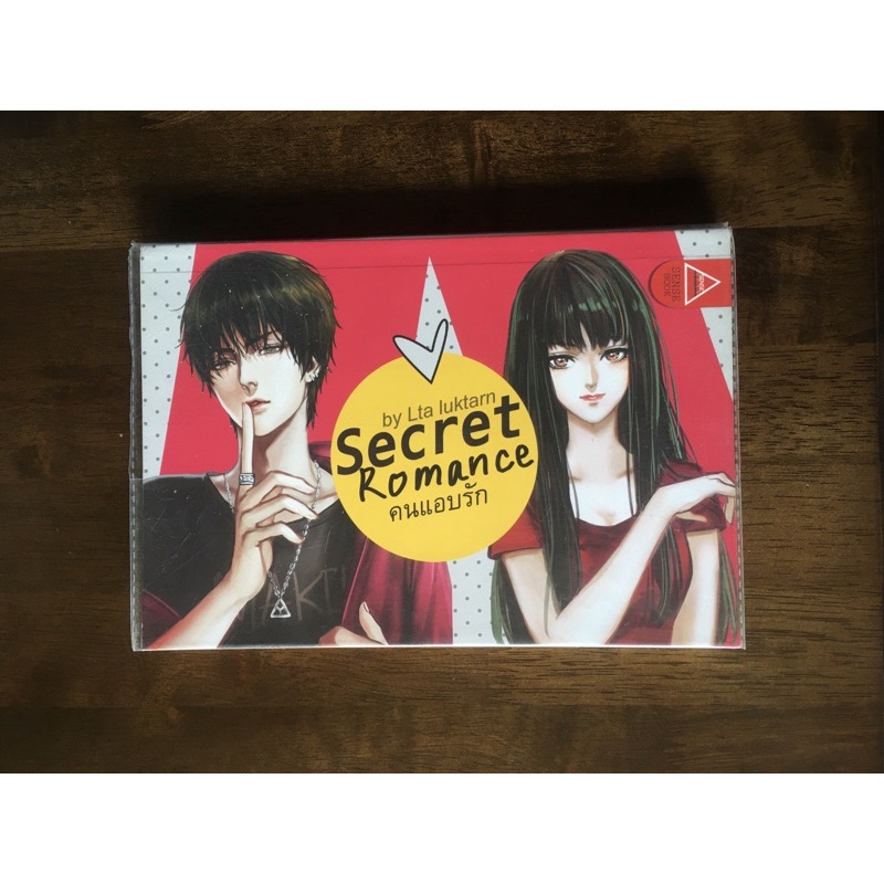Secreat Romance คนแอบรัก | by Lta luktarn | นิยายมือสอง สภาพดี