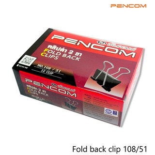 Pencom คลิปหนีบ 2 ขา สีดำ เบอร์ 108/51 มม.