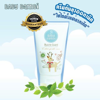 Baby Bambi Buzzie Guard 50g. ครีมทากันยุงและแมลง ช่วยบำรุงผิวให้เนียน ปราศจากแอลกอฮอลล์