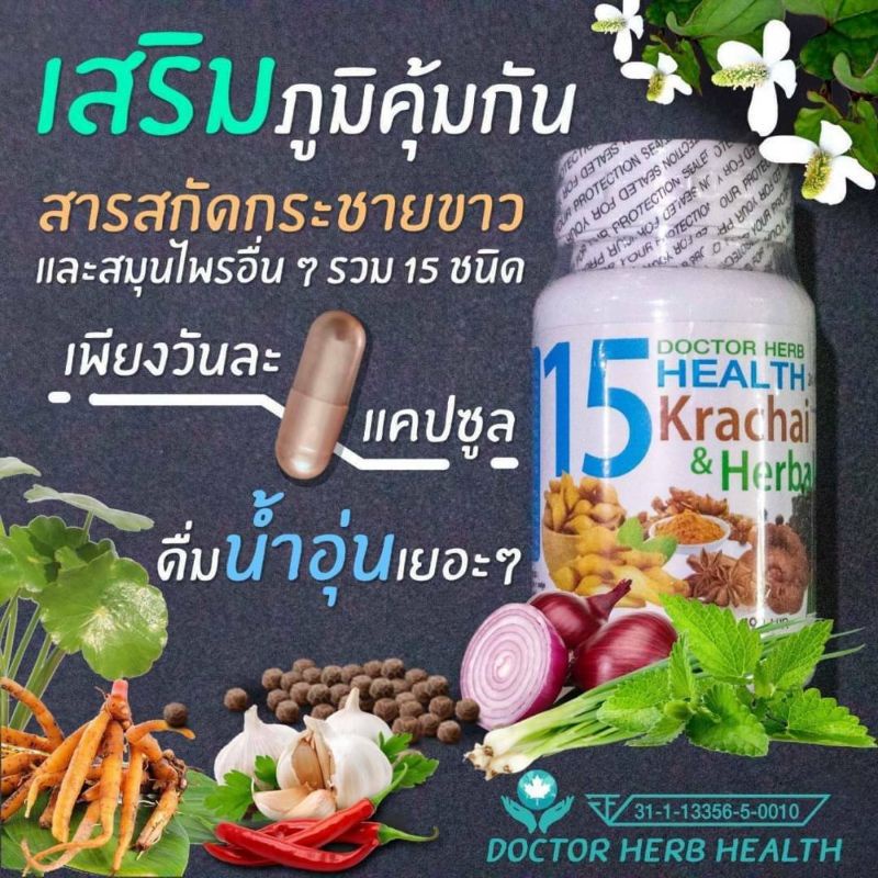 Krachai Herb Betaglucan C (ขนาดบรรจุ 30 แคปซูล)ผลิตภัณฑ์เสริมอาหารจากสมุนไพร
