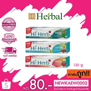 BSC Hi-Herb ยาสีฟัน สมุนไพร ไฮเฮิร์บ 3 สูตร ใหม่ 120 g.