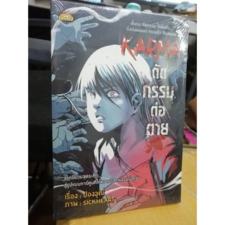 KARMA ตัดกรรมต่อตาย (การ์ตูน) มือหนึ่งในซีล ปก 129 ขายเพียง 70