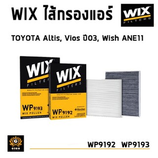 WIX กรองแอร์ CAMRY ACV30 ปี 2002-2006 ALTIS VIOS ปี 2001-2006 WISH WP9192 (ธรรมดา) WP9193 (คาร์บอน)