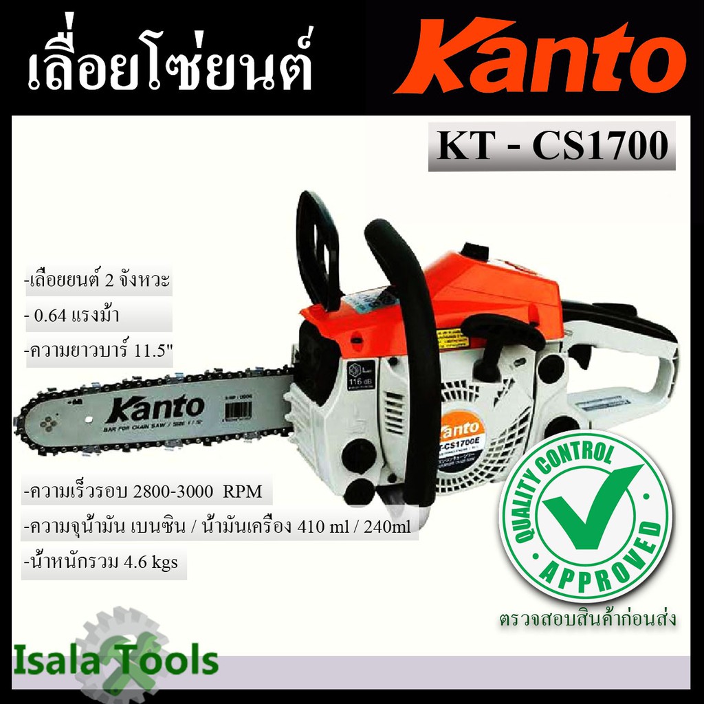 KANTO เลื่อยยนต์ รุ่น KT- CS1700 บาร์11.5 นิ้ว โซ่ OREGON แท้ 2จังหวะ 0.8 แรงม้า เลื่อยโซ่ยนต์ เลื่อยยนต์เล็กตัดไม้