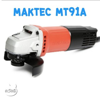 maktec เครื่องเจียร4" MT91A