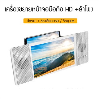 เครื่องขยายหน้าจอมือถือ คมชัดระดับ HD ขนาด 8 นิ้ว พร้อมลำโพงบลูทูธ