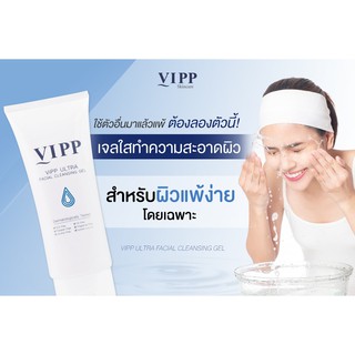 VIPP cleansing gel x lovery