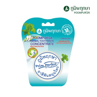 ภูมิพฤกษา ยาสีฟันสมุนไพร ขนาด 25 g.