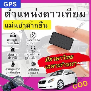 gps ติดตามรถ GPS จีพีเอส   เครื่องติดตามรถ เครื่องติดตามตำแหน่งดูผ่านแอปมือถือ เชคพิกัดได้ตลอดเวลาพกพาสะดวก