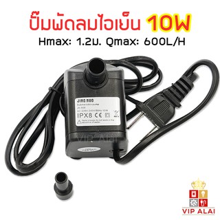 ปั๊มน้ำแบบแช่  ปั๊มพัดลมไอน้ำ 10W 220V submersible pump ปั๊มน้ำ ปั๊มพัดลมไอเย็น