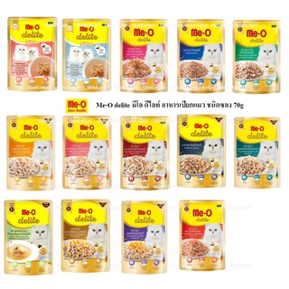 Me-o Delite มีโอ ดีไลท์ อาหารแมวเปียก 70 กรัม ครบทุกรส