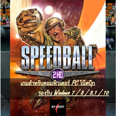 แผ่นเกมคอม SPEEDBALL 2 HD