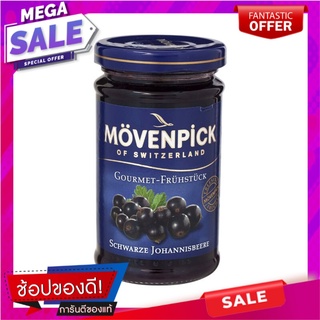 มูเวนพิคแยมแบล็คเคอแรนท์ 250กรัม Muvenpick Blackcurrant Jam 250 grams