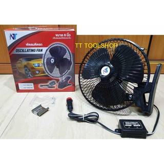 พัดลมติดรถยนต์ 8 นิ้ว สำหรับรถยนต์ 12V สำหรับรถบรรทุก 24V CAR FAN พัดลมติดในรถ ชนิดเสียบที่จุด