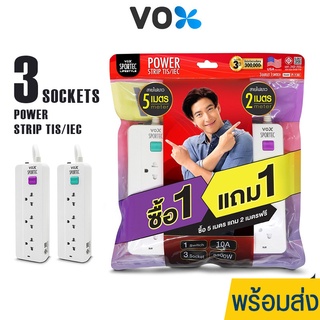 ปลั๊กไฟ VOX SPORTEC รุ่น P-130  3ช่องเสียบ ซื้อ1แถม1 กำลังไฟ 2500W สายยาว 5เมตร แถม2เมตร แรงดันไฟ  250Vป้องกันไฟกระชาก