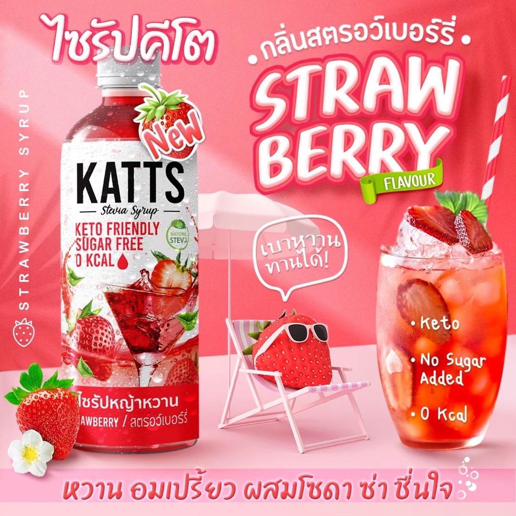 น้ำหวานคีโต Katts หวานจากหญ้าหวานแท้ๆ ไซรัปคีโต ไร้น้ำตาล 0 แคล  อร่อยหลากหลายรสชาติ - Chuenjai.Store - Thaipick