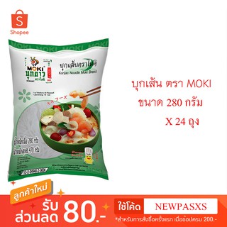 KETO/คีโต/MOKIบุกเส้นแบนขนาด280 กรัม &gt;&gt;📌📌📌ส่วนลดลูกค้าใหม่ NEWPASXS📌📌📌