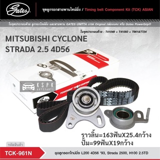 ชุดสายพานไทม์มิ่ง มิตซูบิชิไซโคลน สตราด้า 2.5 MITSUBISHI CYCLONE, STRADA 4D56 2.5 / TCK961N