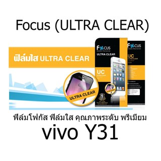 Focus (ULTRA CLEAR) ฟิล์มโฟกัส ฟิล์มใส คุณภาพระดับ พรีเมี่ยม (ของแท้100%) สำหรับ vivo Y31