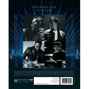 GMM GRAMMY DVD Concert Cocktail Live เล่นด้วยหัวใจ