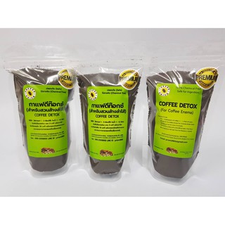 กาแฟดีท๊อกซ์ 3x200g สำหรับสวนล้างลำไส้ เกรดพรีเมียม Coffee for Enema Detox 3x200 g (Chemical Free 100%)