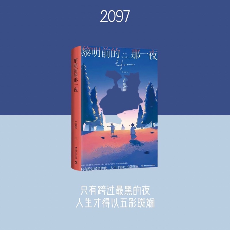 นั้นคืนก่อนรุ่งอรุณ @ 2097bookstore