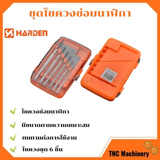 HARDENไขควงชุด 6 ชิ้น PH0,PH1ไขควงซ่อมนาฬิกา 6 ตัวชุด 550121