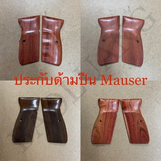 Mauser ประกับด้ามไม้เมาเซอร์ 90DA, C96 7.65