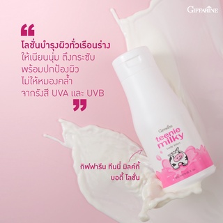 ครีมบำรุงผิว โลชั่นบำรุงผิวกาย ทีนนี่ มิลค์กี้ บอดี้ โลชั่น กิฟฟารีน Teenie Milky Body Lotion Giffarine