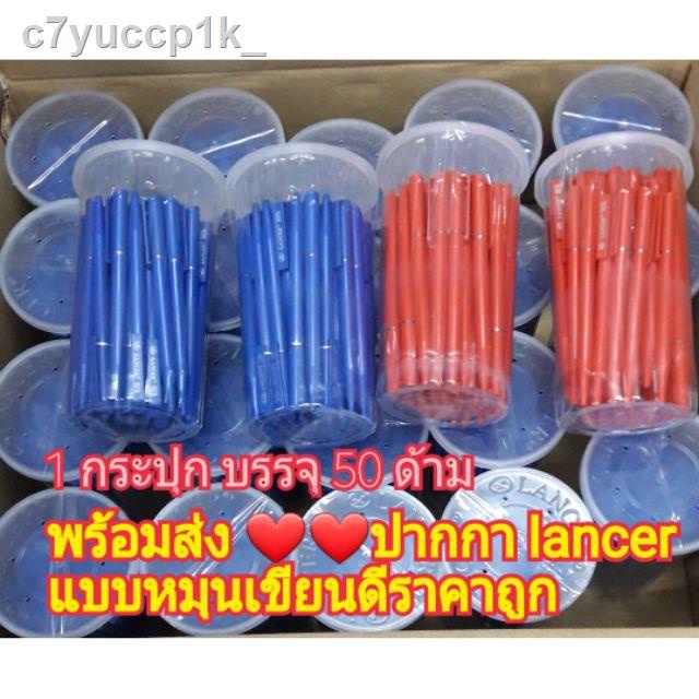 ♧ปากกา lancer แบบหมุน รุ่น 929 บรรจุ 50 ด้าม/กระปุก