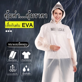 เสื้อกันฝน EVA  สำหรับเด็กและผู้ใหญ่ ติดกระดุม แขนจั๊ม Rain coats