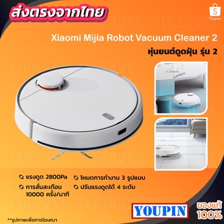 Xiaomi Mijia Robot Vacuum Cleaner Mop 2/3C Sweeper หุ่นยนต์ดูดฝุ่น หุ่นยนต์กวาด หุ่นยนต์ถูพื้น หุ่นยนต์ดูดฝุ่นอัตโนมัติ